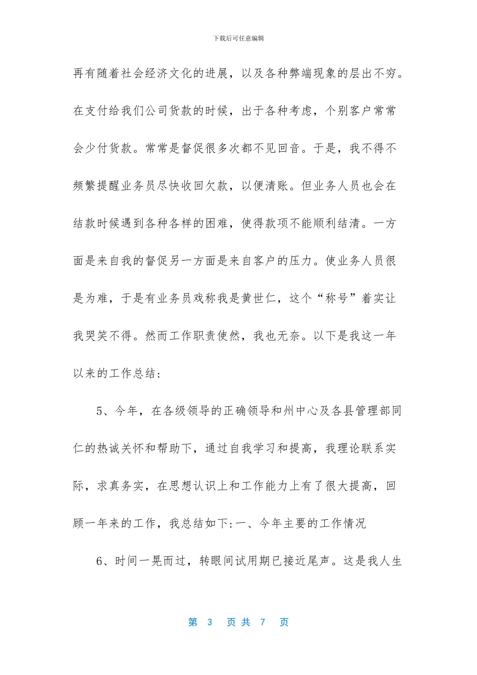 会计工作总结开头语_第3页