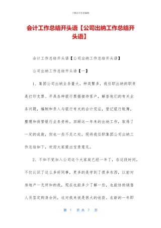 会计工作总结开头语