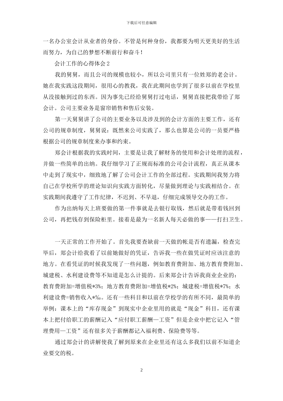 会计工作的心得体会_第2页