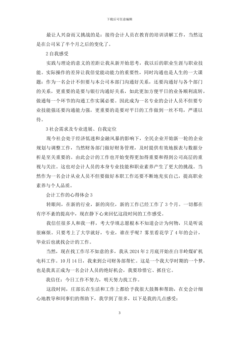 会计工作的心得体会_第3页