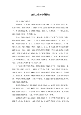 会计工作的心得体会