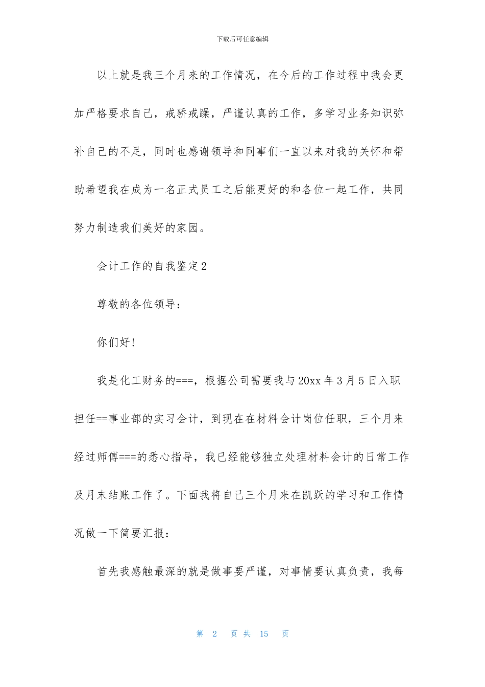 会计工作的自我鉴定_第2页