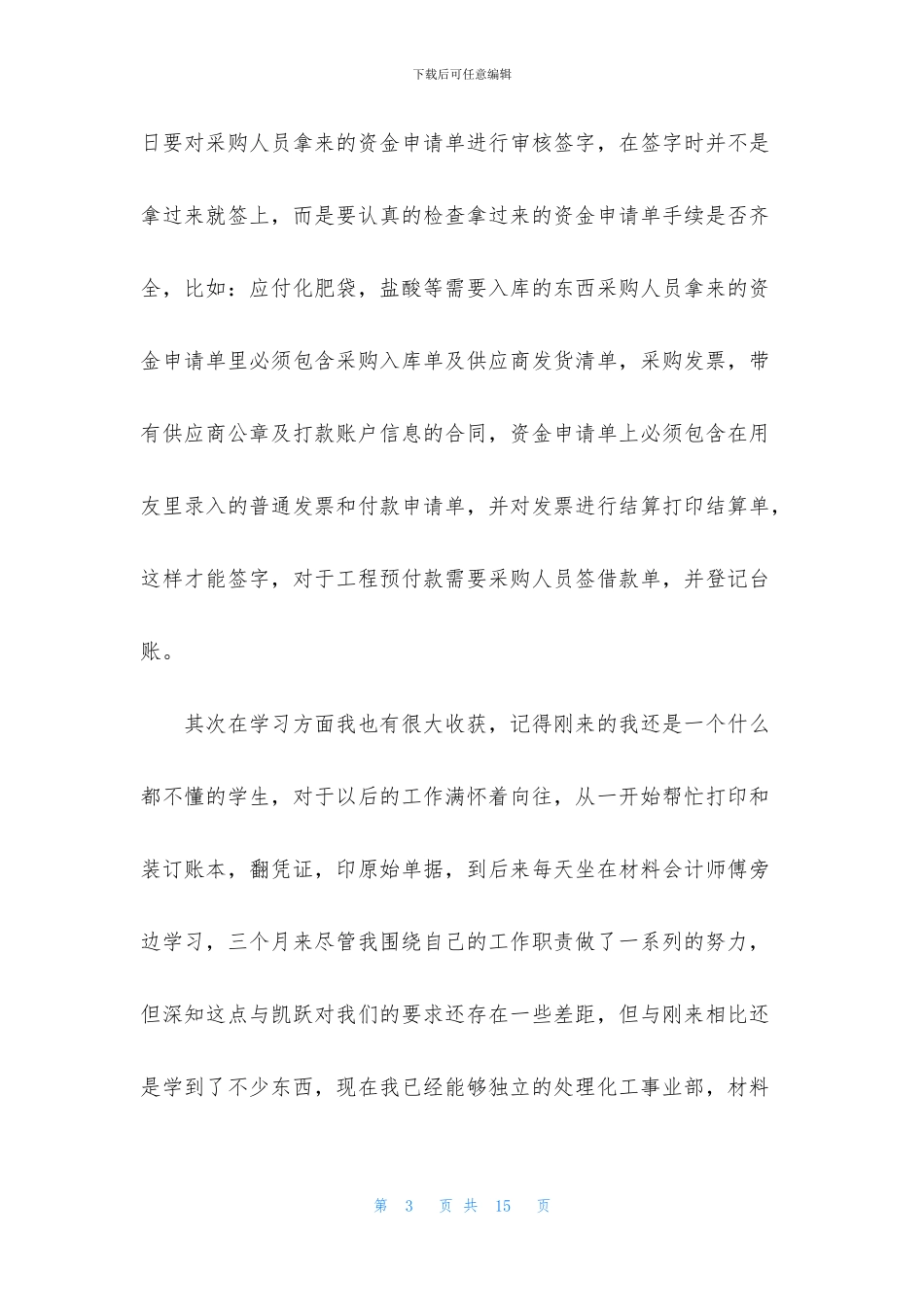 会计工作的自我鉴定_第3页