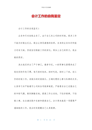 会计工作的自我鉴定