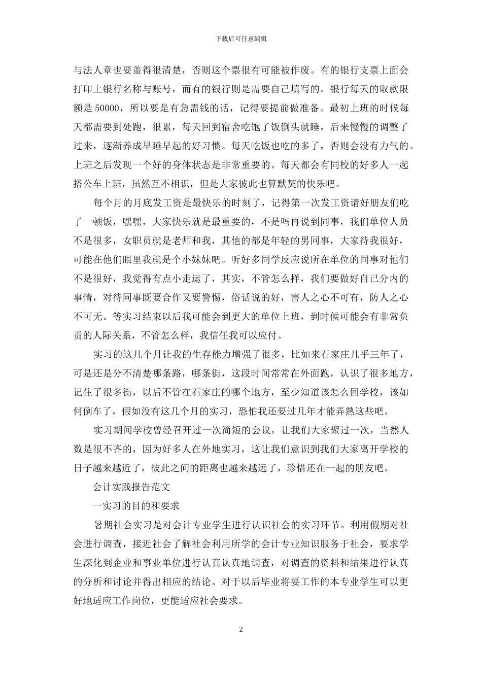 会计实践报告3000字_第2页