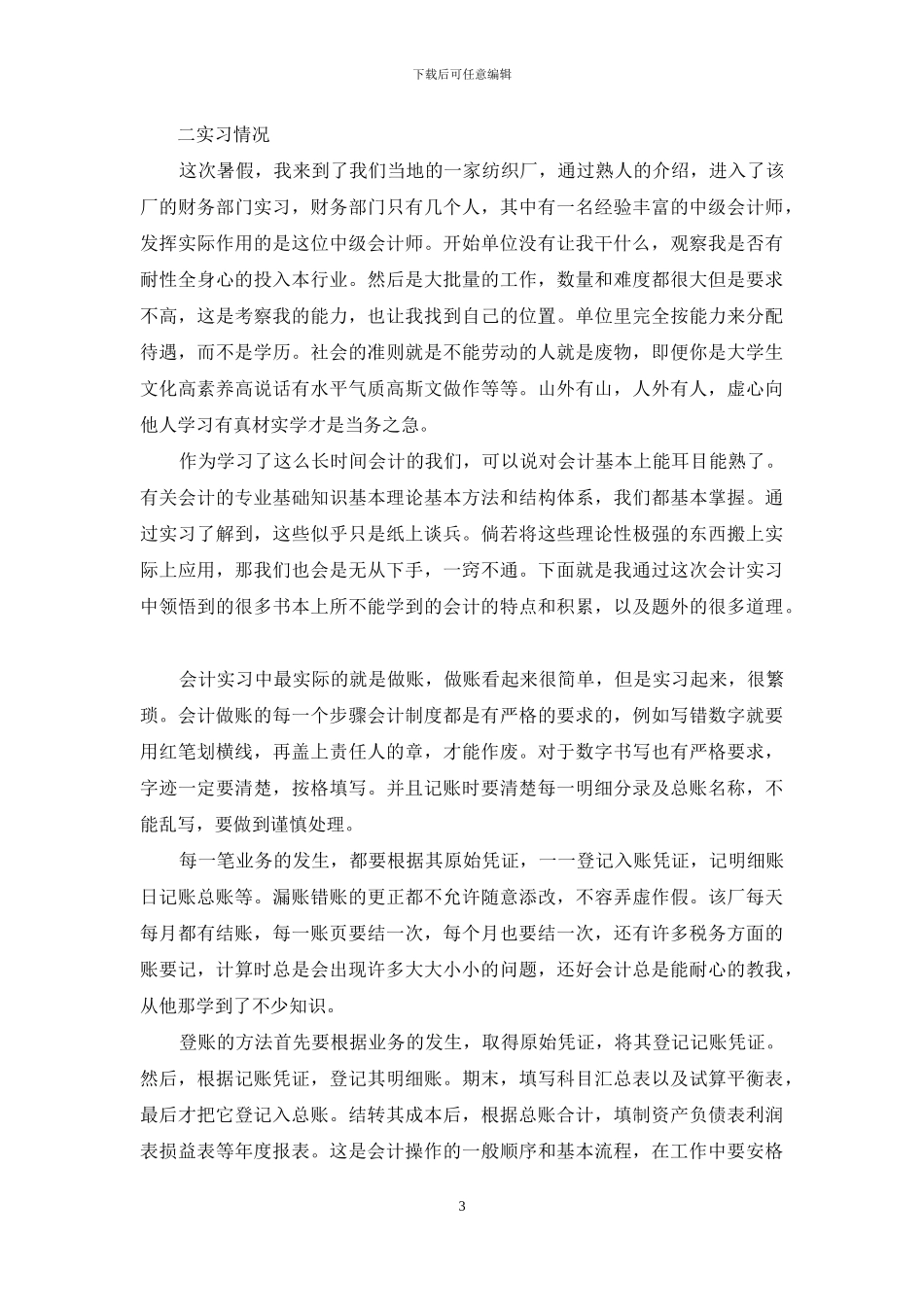 会计实践报告3000字_第3页