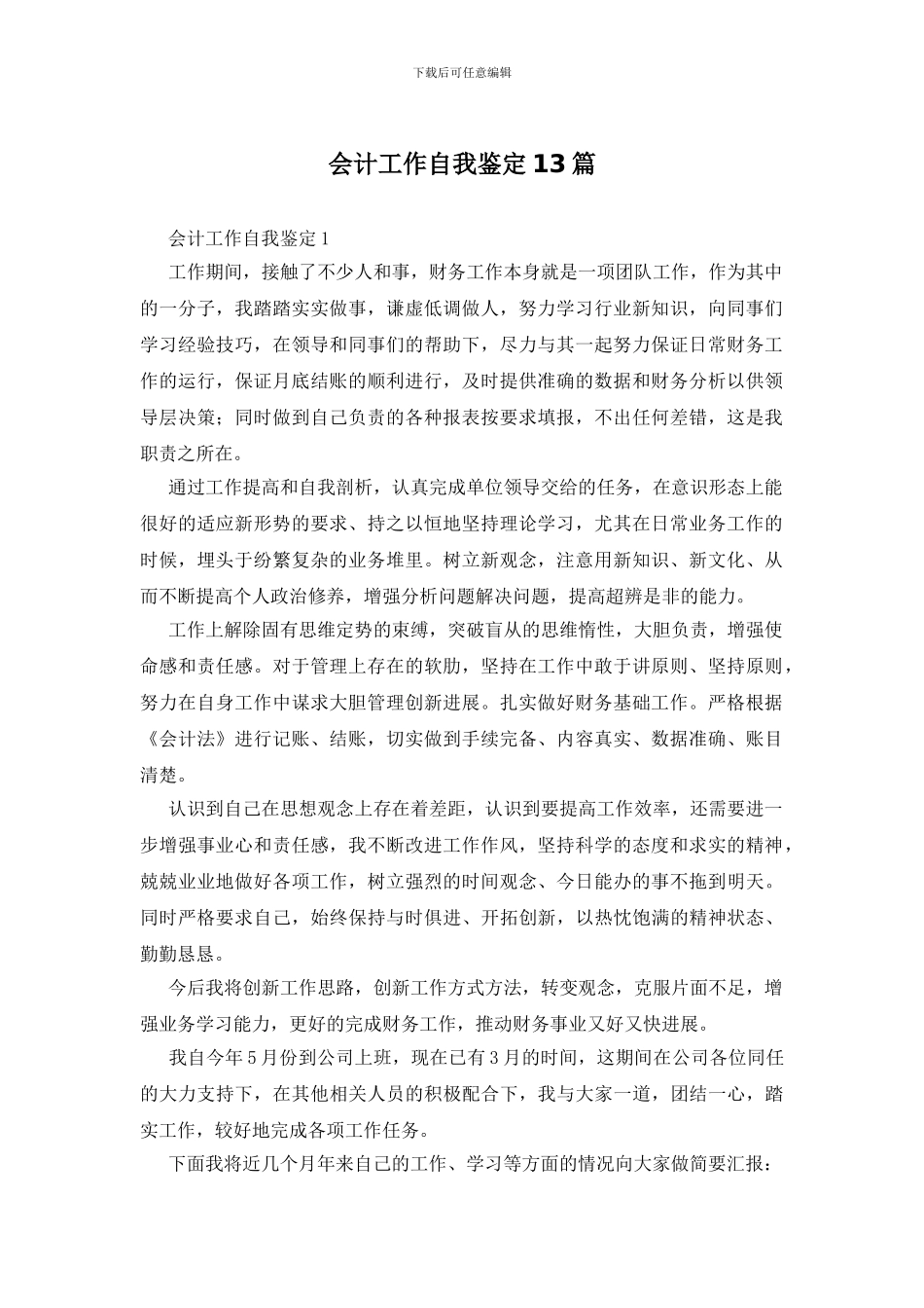 会计工作自我鉴定13篇_第1页