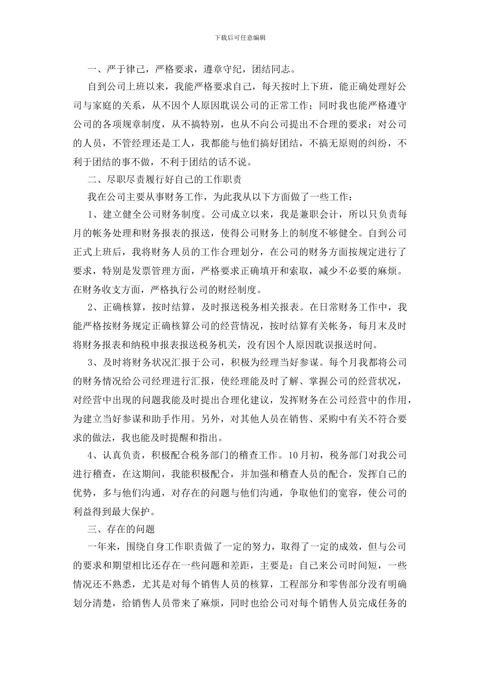 会计工作自我鉴定13篇_第2页