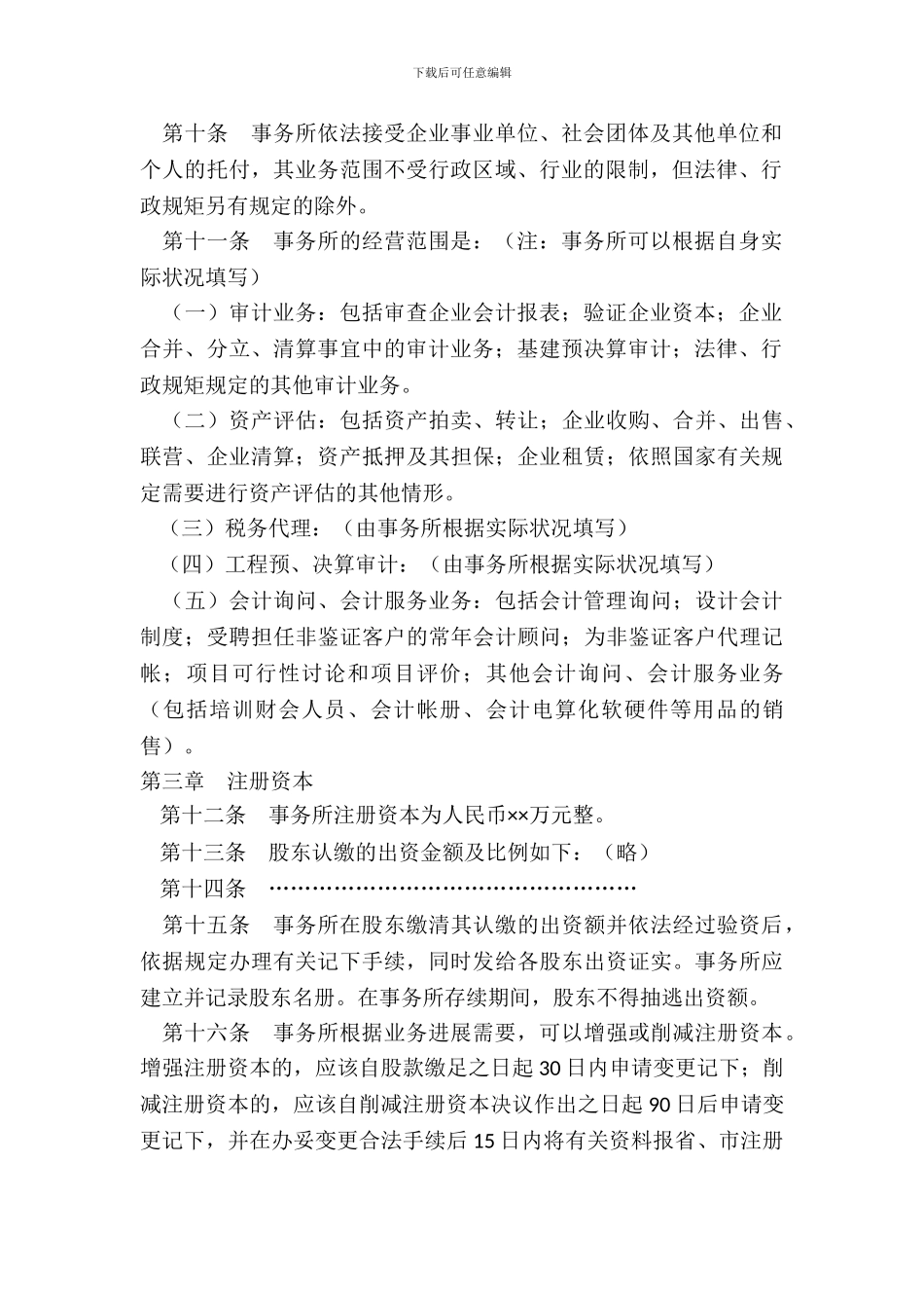 会计师事务所有限责任公司章程_第3页