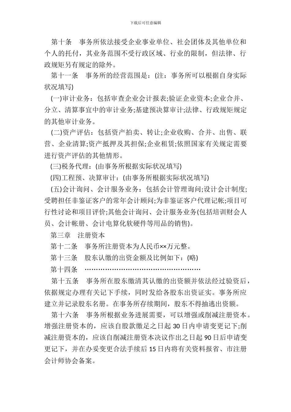 会计师事务所有限责任公司章程范本_第3页