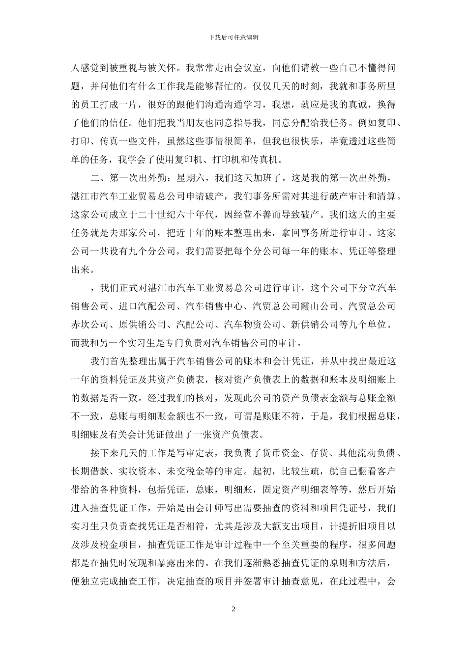 会计师事务所实习周记_第2页