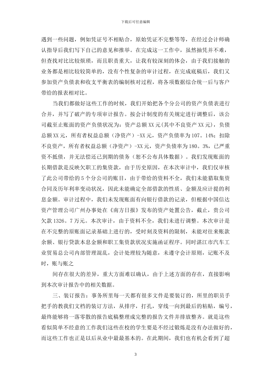 会计师事务所实习周记_第3页