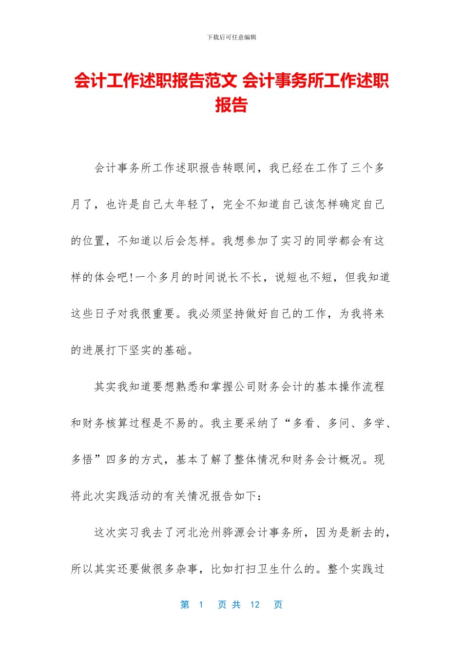 会计工作述职报告范文_第1页