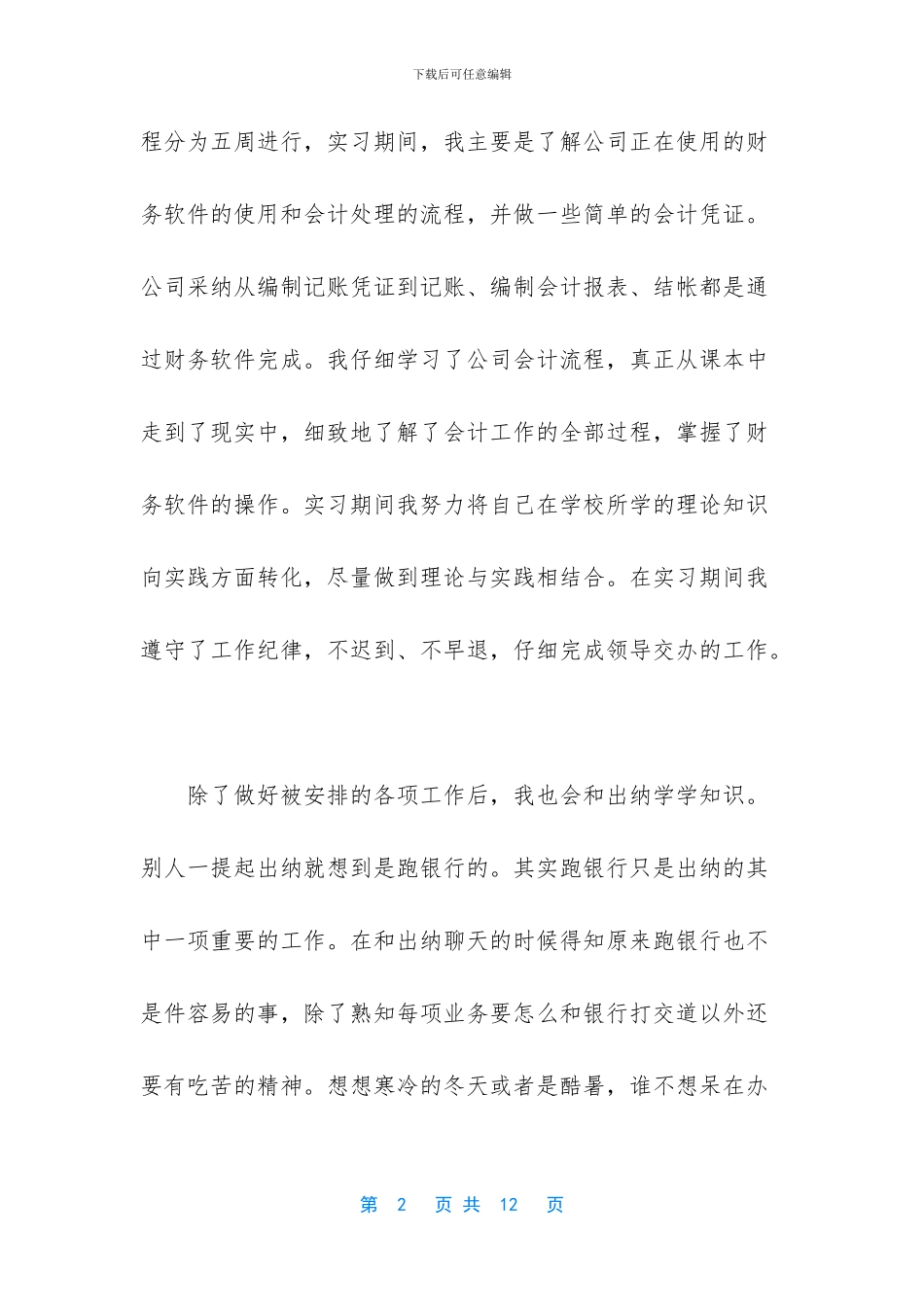 会计工作述职报告范文_第2页