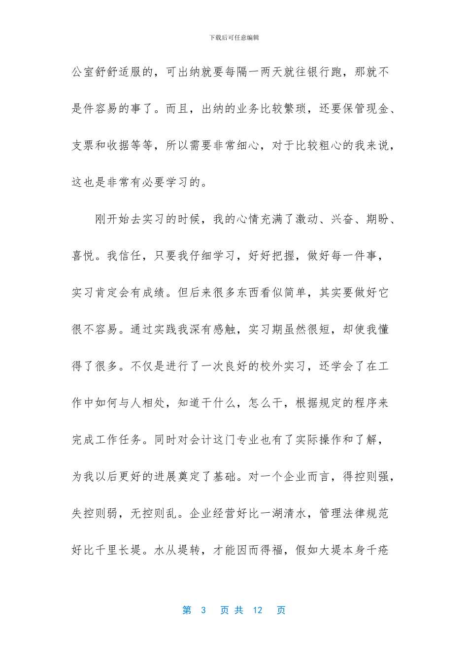 会计工作述职报告范文_第3页