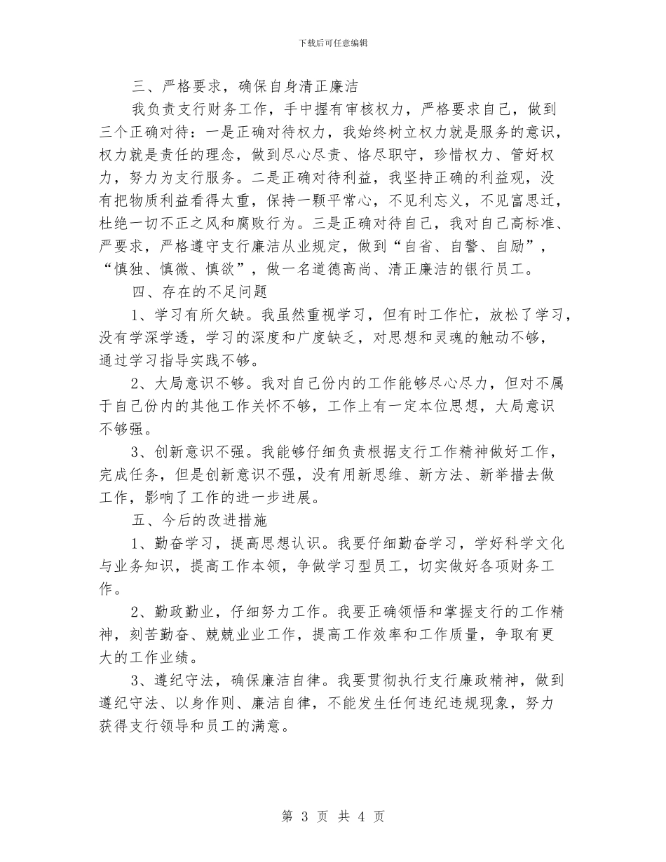 会计师季度履职报告_第3页