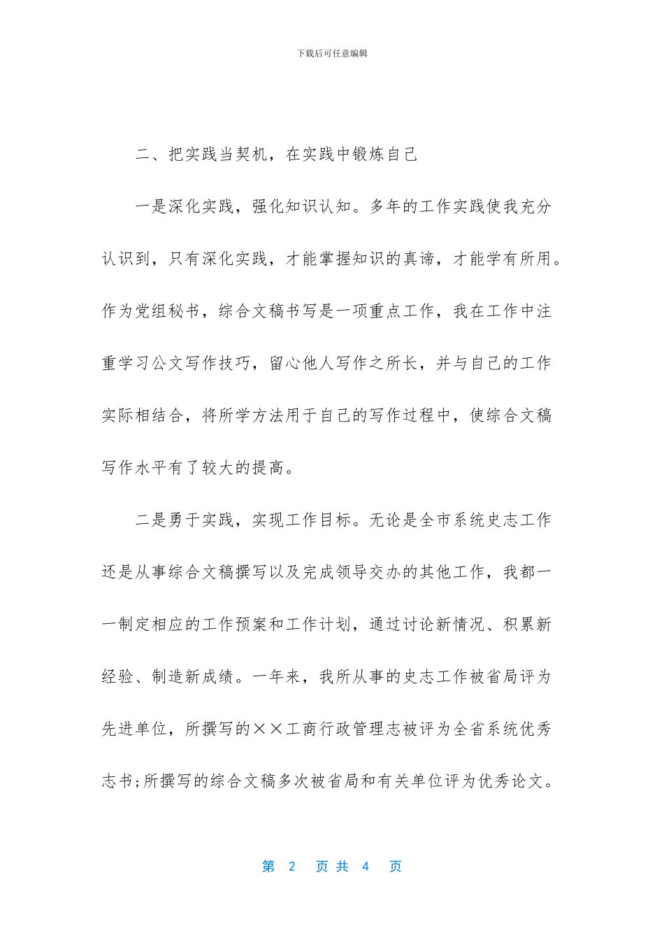 会计师任现职以来专业技术工作总结_第2页