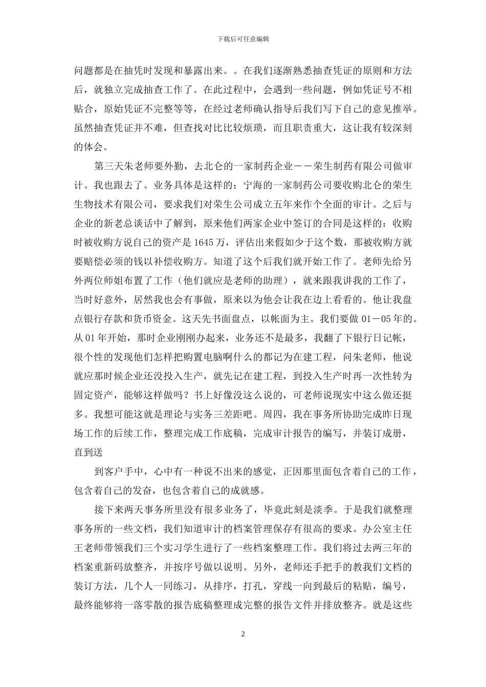 会计师实习周记_第2页