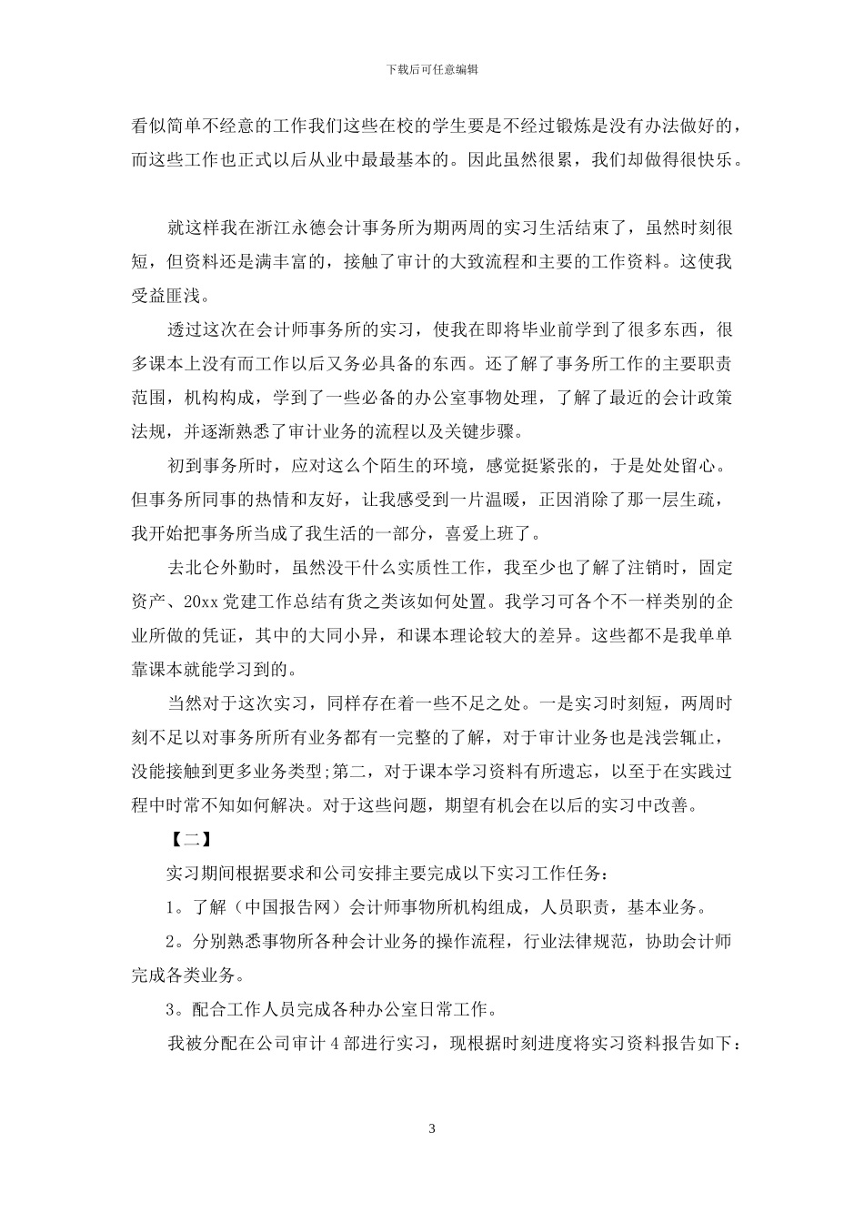 会计师实习周记_第3页
