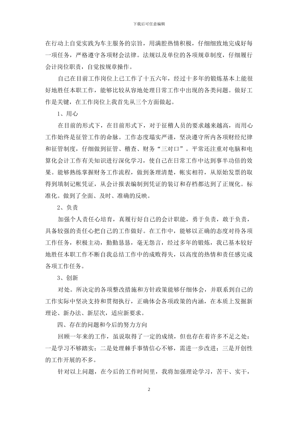 会计年终述职报告14篇_第2页