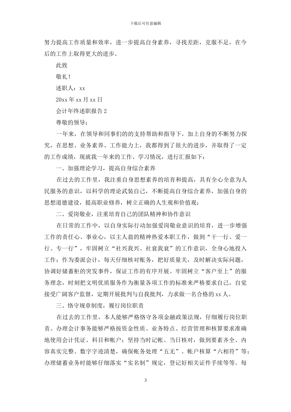 会计年终述职报告14篇_第3页