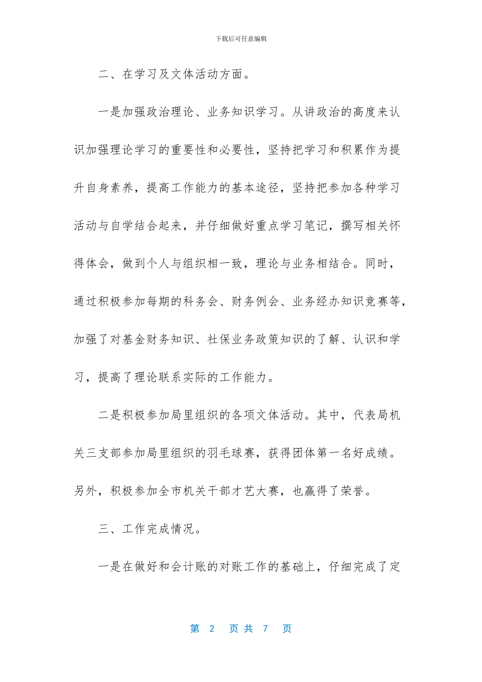 会计工作总结-个人总结-财务会计个人年终工作总结_第2页