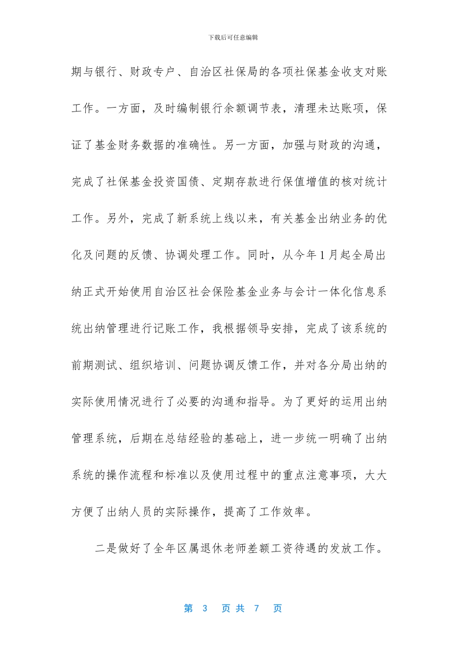 会计工作总结-个人总结-财务会计个人年终工作总结_第3页