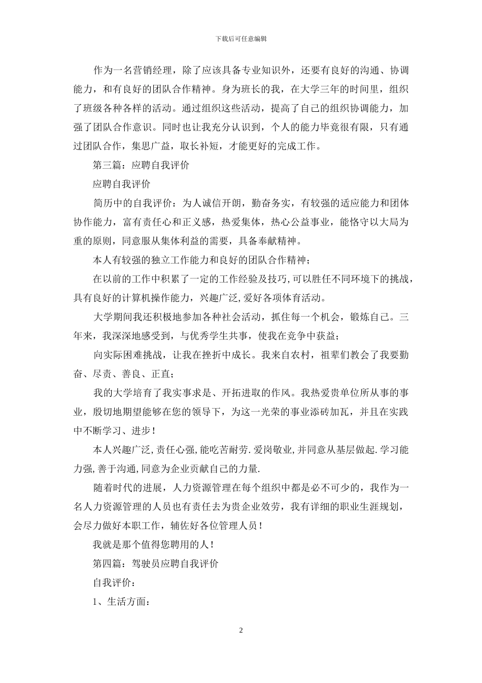 会计应聘自我评价_第2页