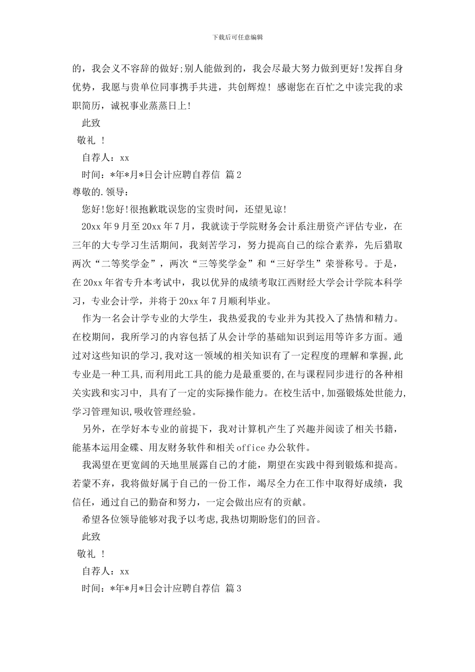 会计应聘自荐信汇编3篇_第2页