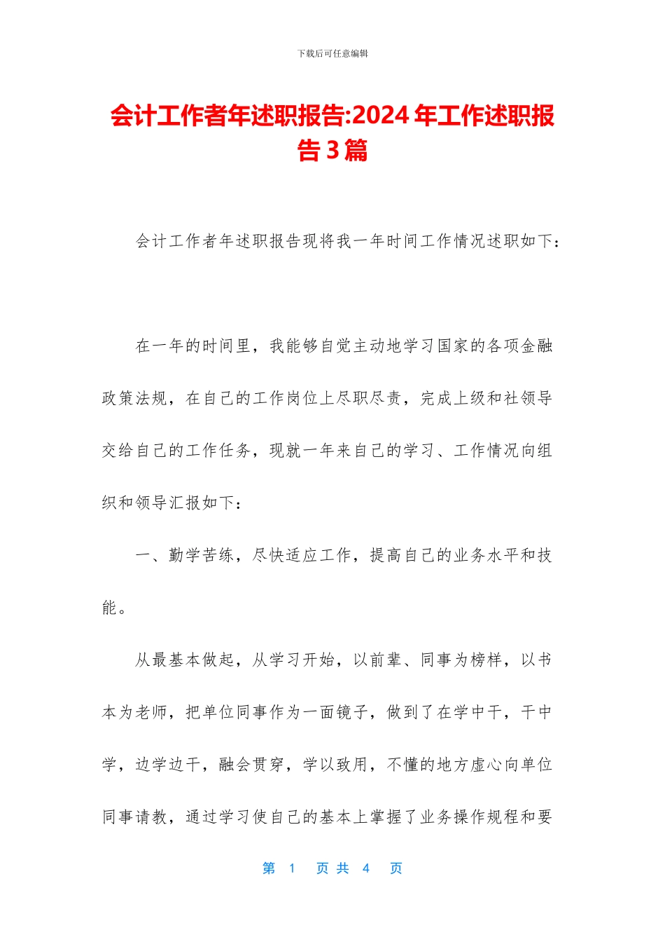 会计工作者年述职报告_第1页