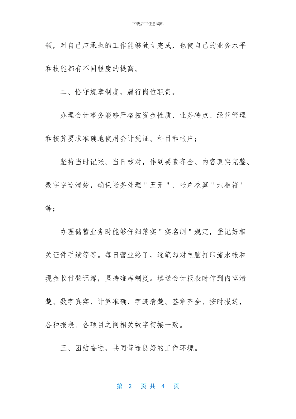 会计工作者年述职报告_第2页