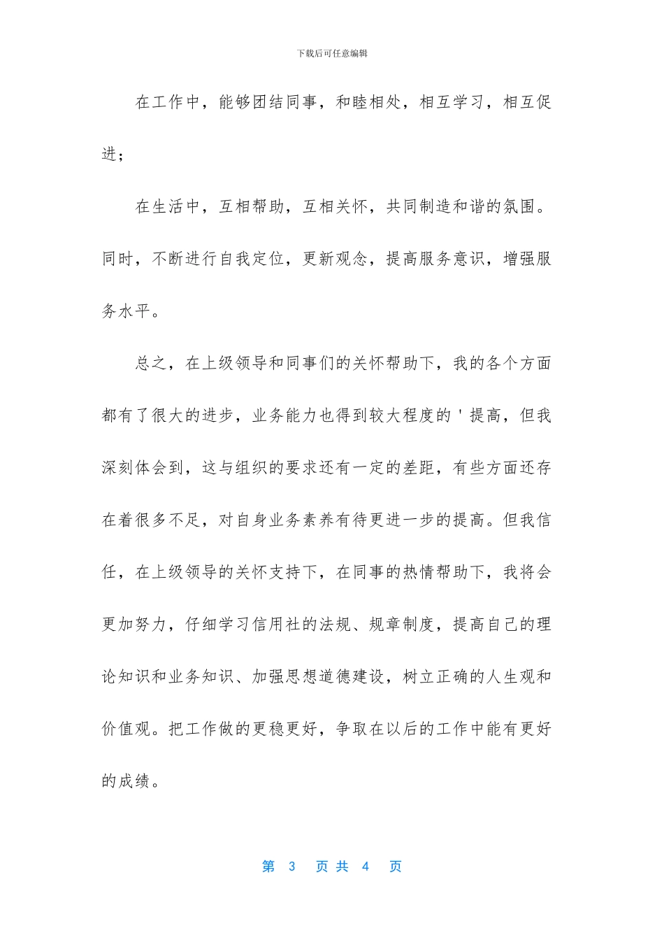 会计工作者年述职报告_第3页