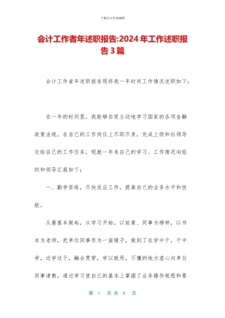 会计工作者年述职报告