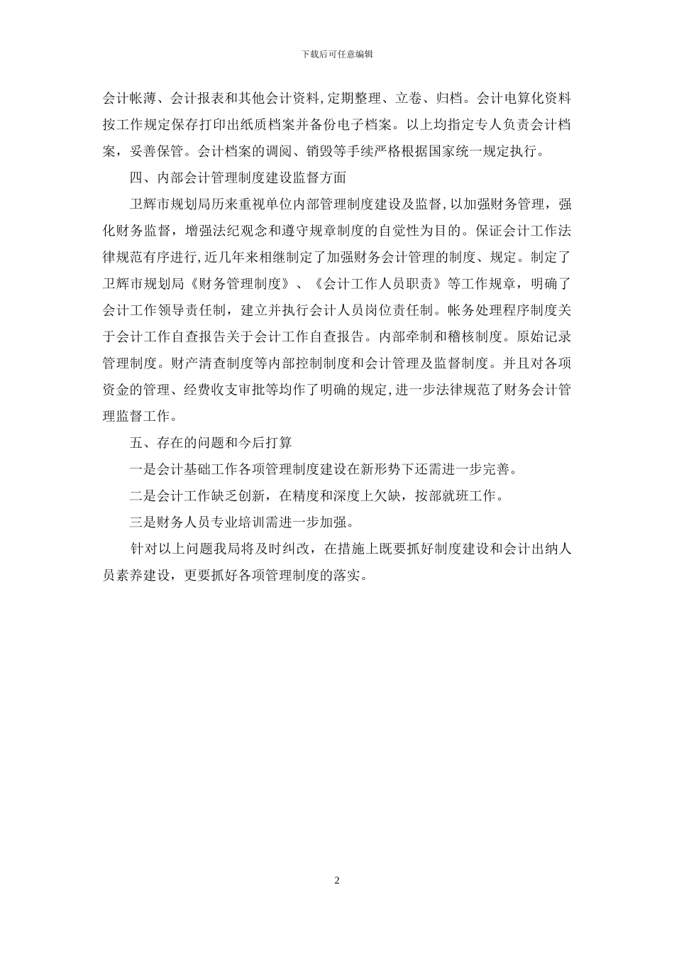 会计工作自查的报告_第2页