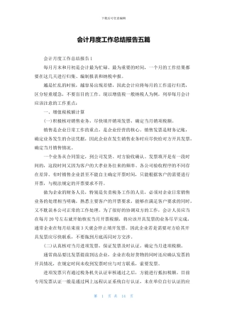 会计月度工作总结报告五篇