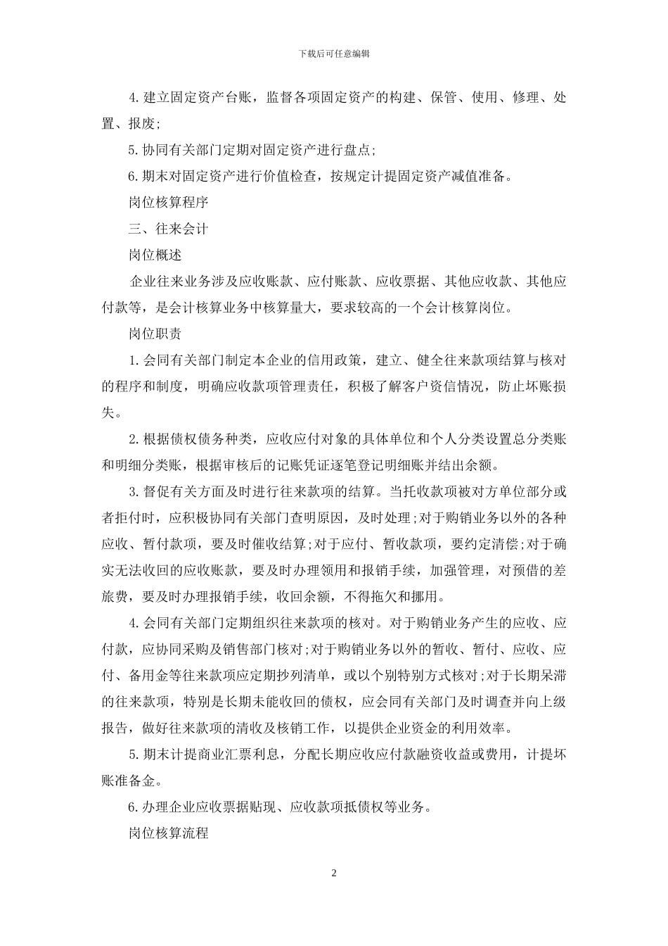 会计有哪些岗位职责_第2页