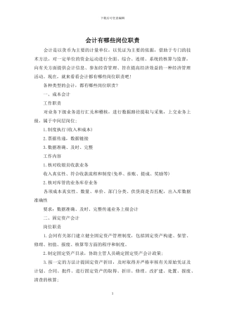 会计有哪些岗位职责