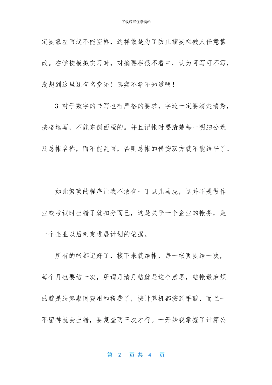 会计月度实习报告_第2页