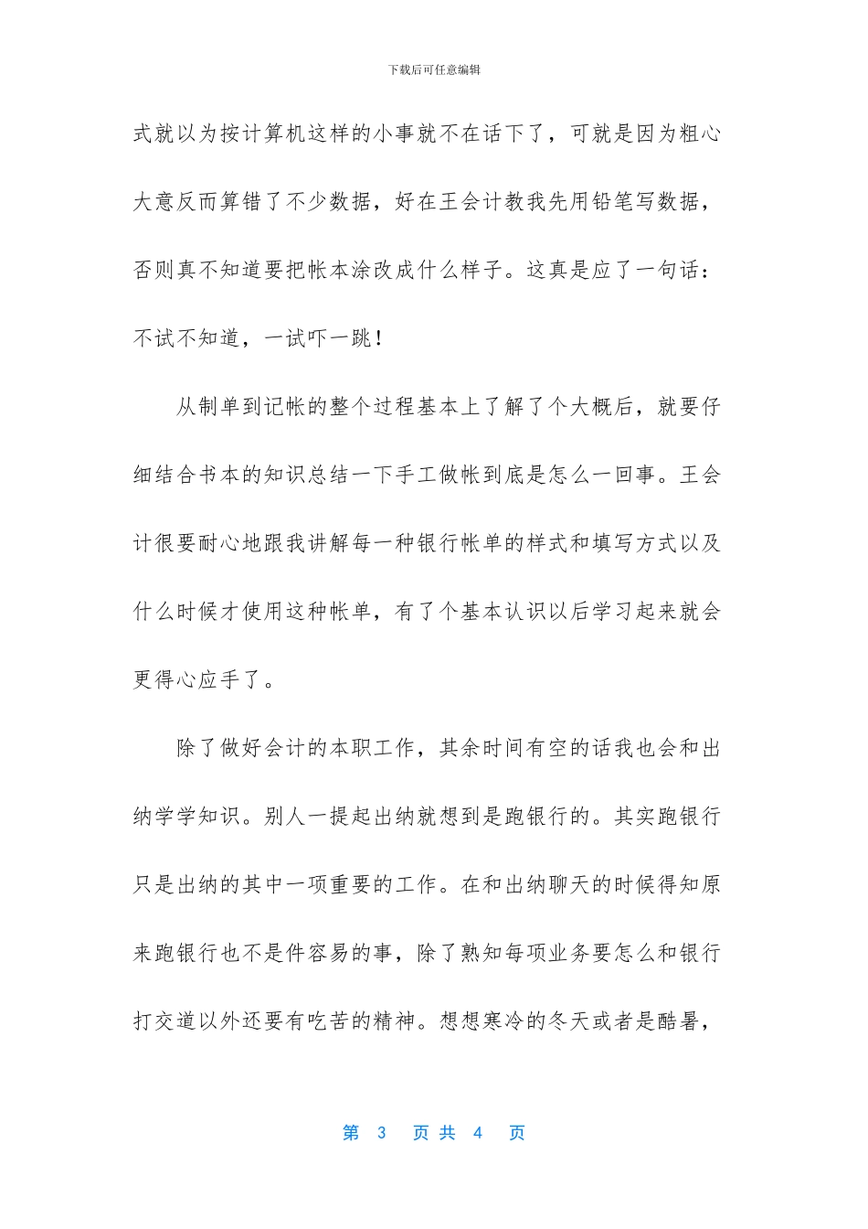 会计月度实习报告_第3页
