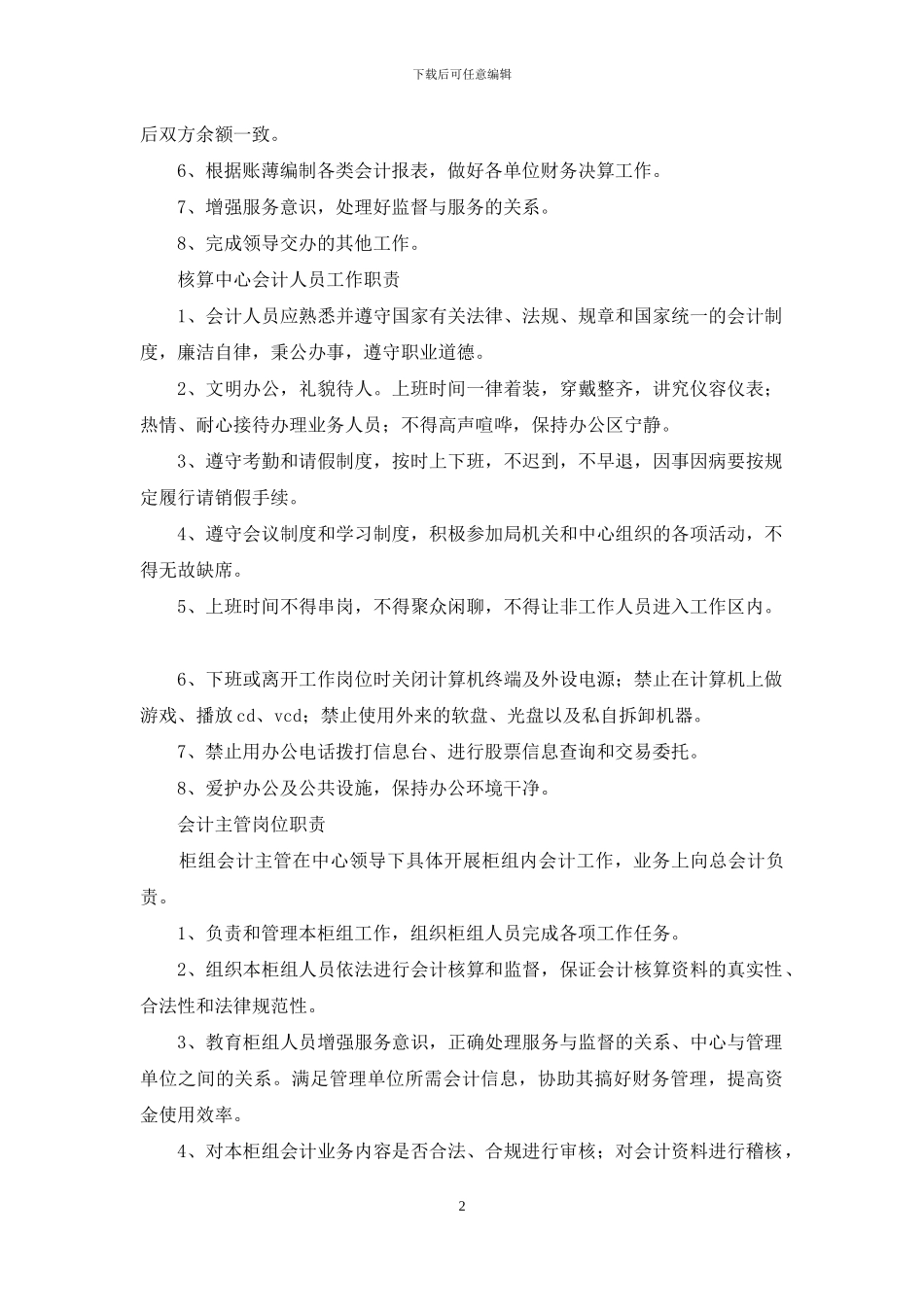 会计核算中心系列岗位职责_第2页