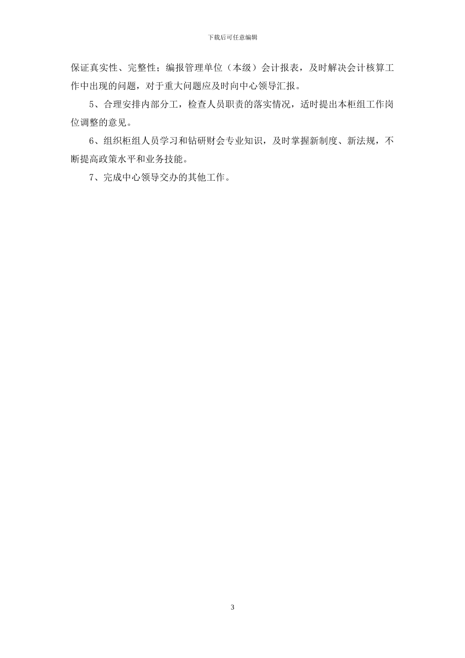 会计核算中心系列岗位职责_第3页