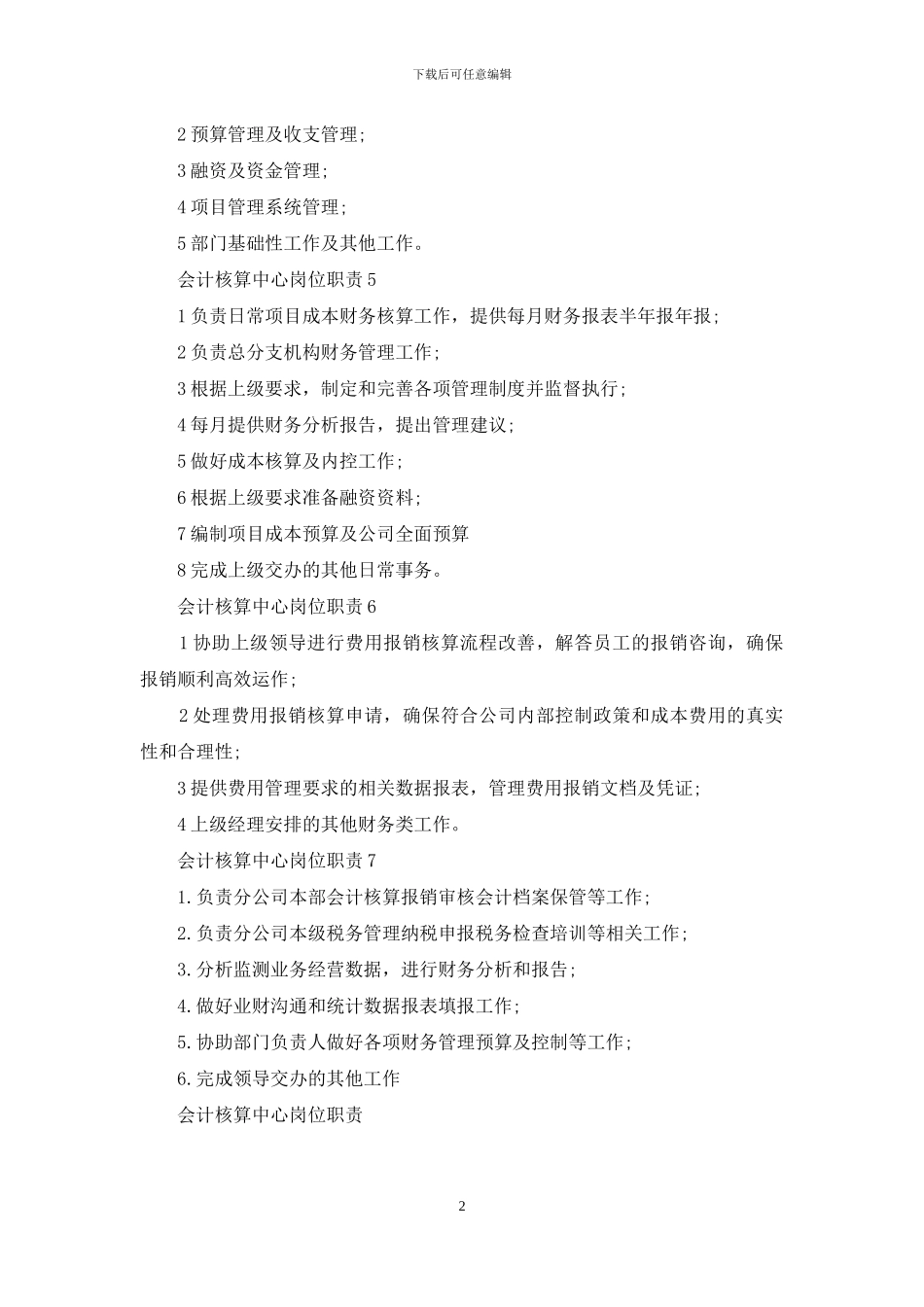 会计核算中心岗位职责_第2页