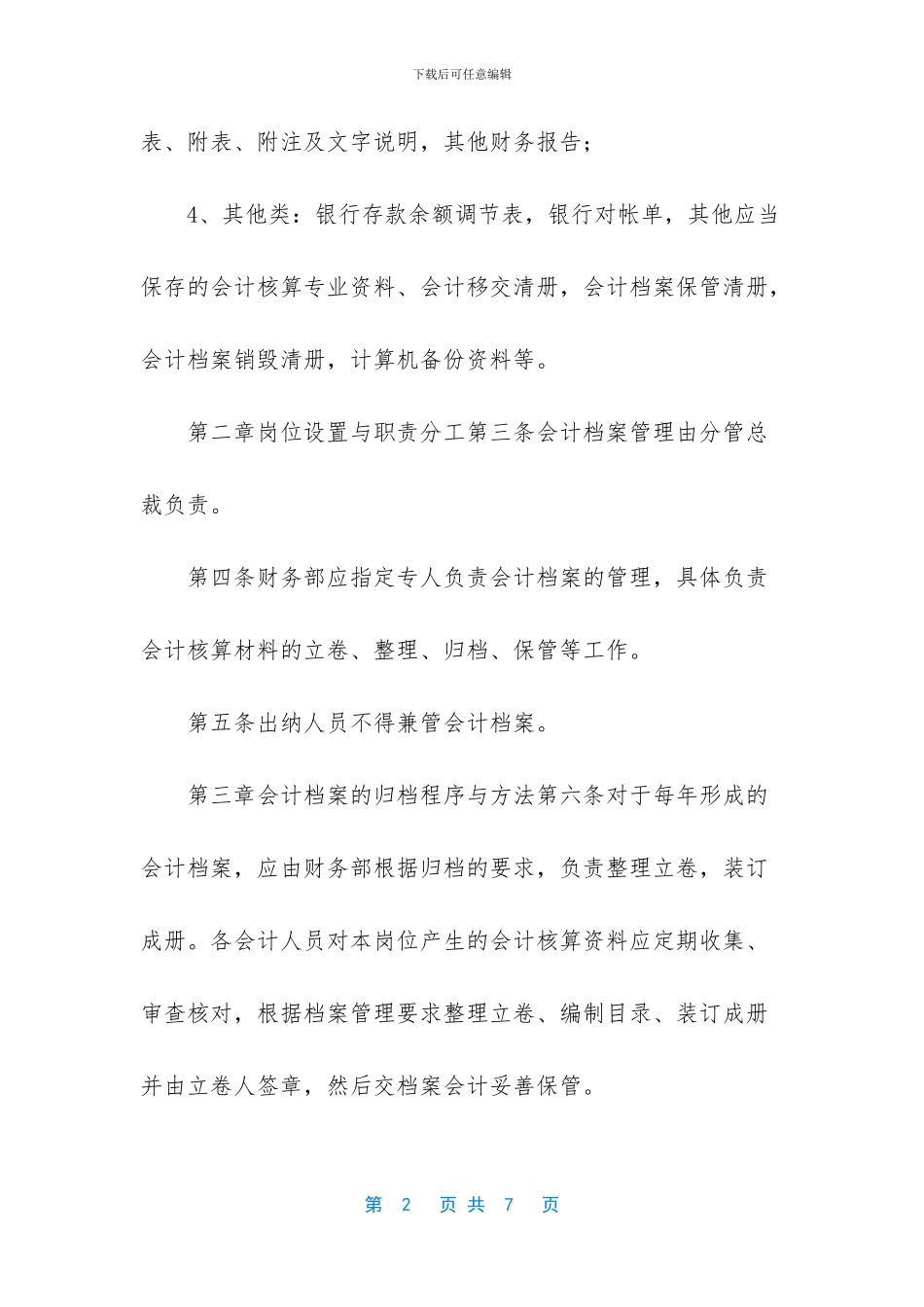 会计档案保管期限_第2页