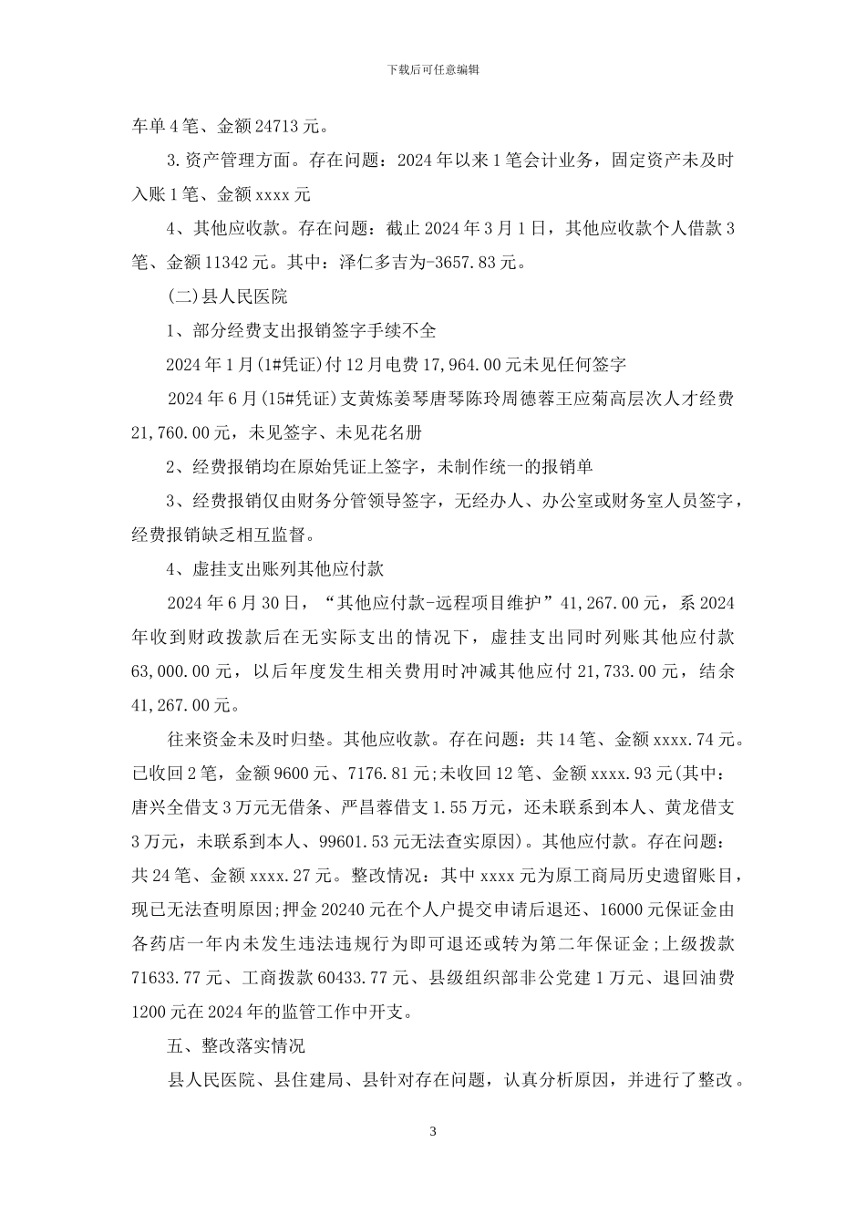 会计检查质量信息情况总结_第3页