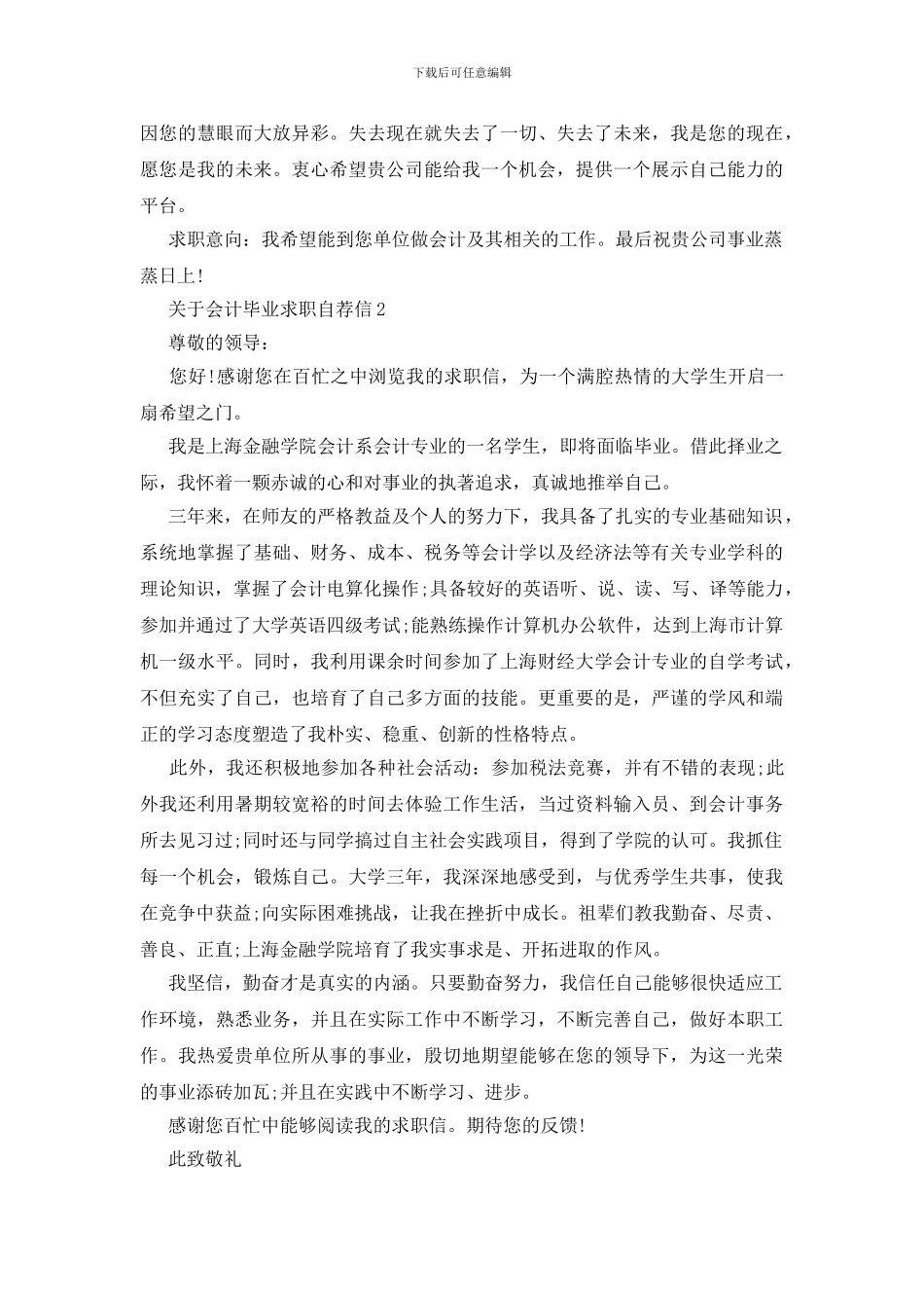 会计毕业求职自荐信范文_第2页
