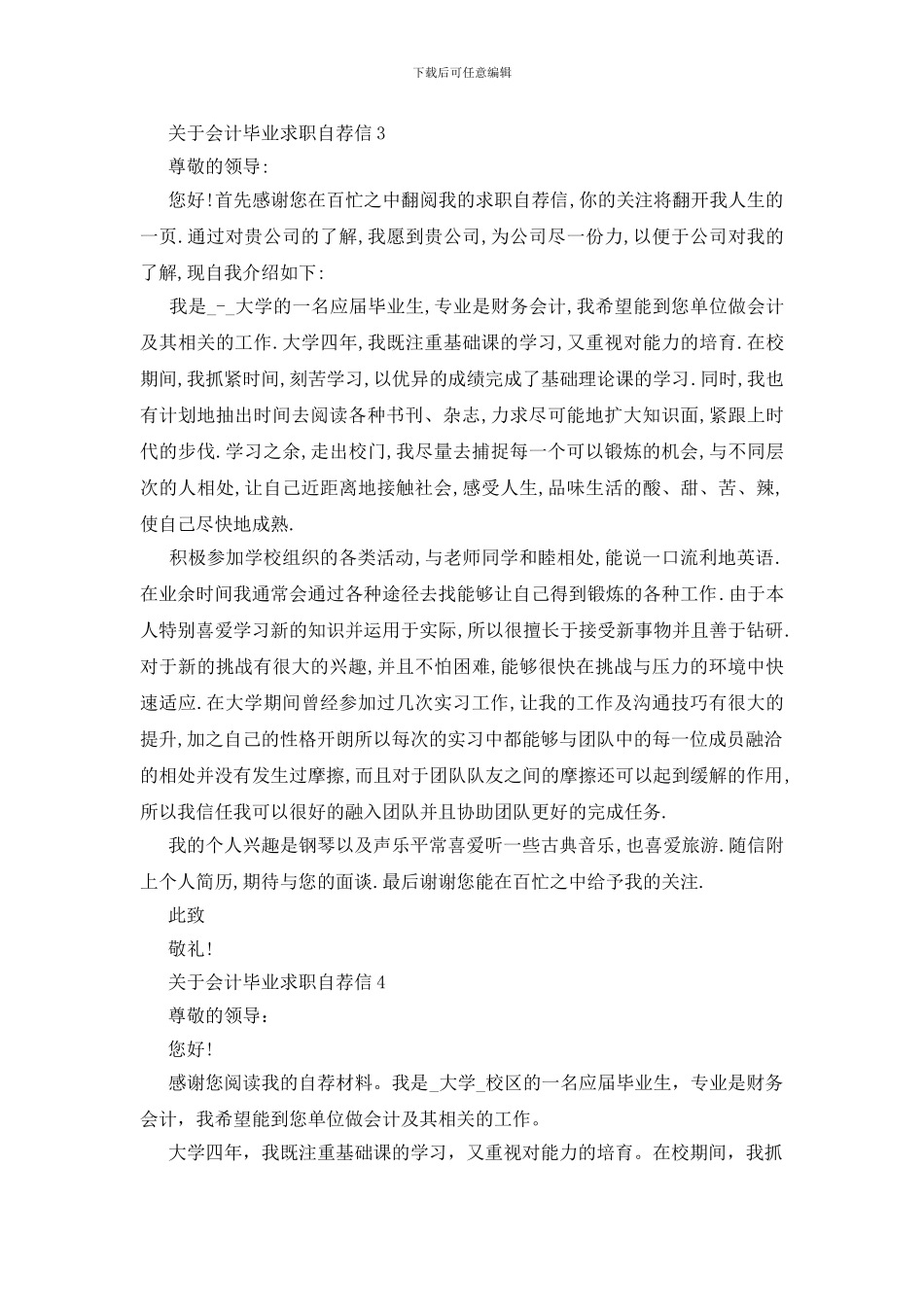 会计毕业求职自荐信范文_第3页