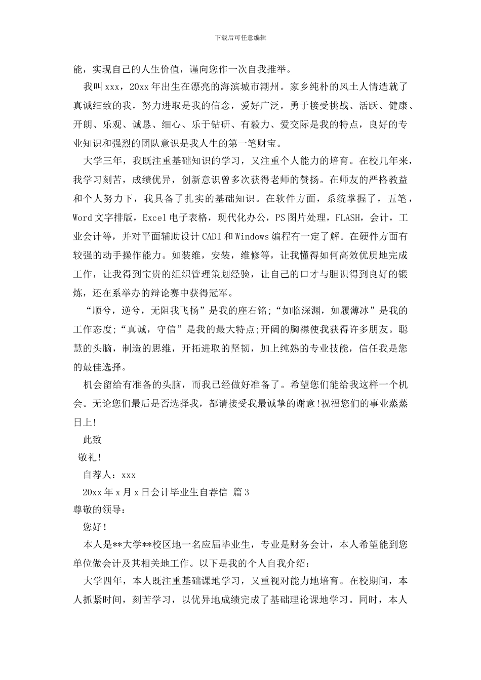 会计毕业生自荐信7篇_第2页