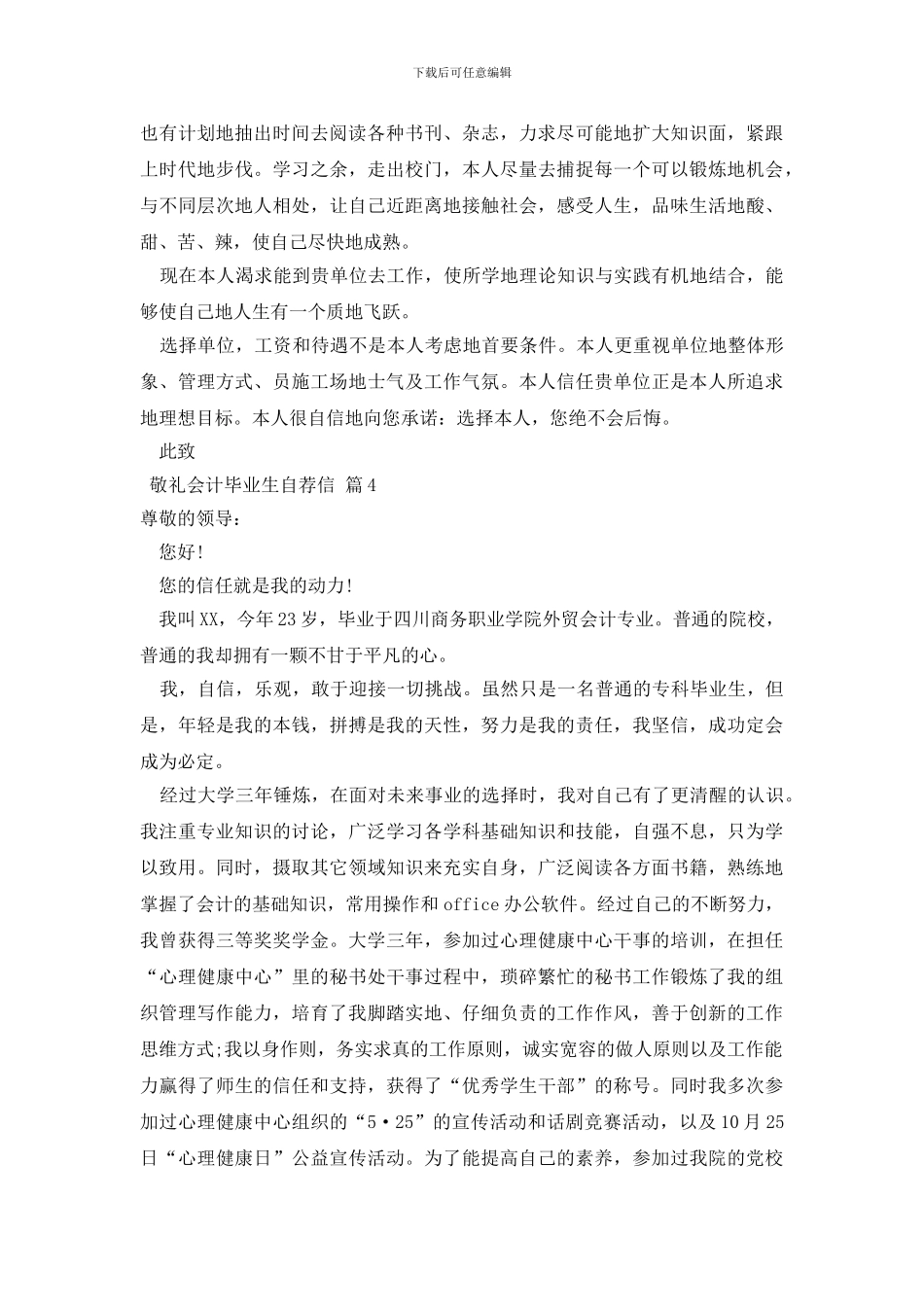 会计毕业生自荐信7篇_第3页