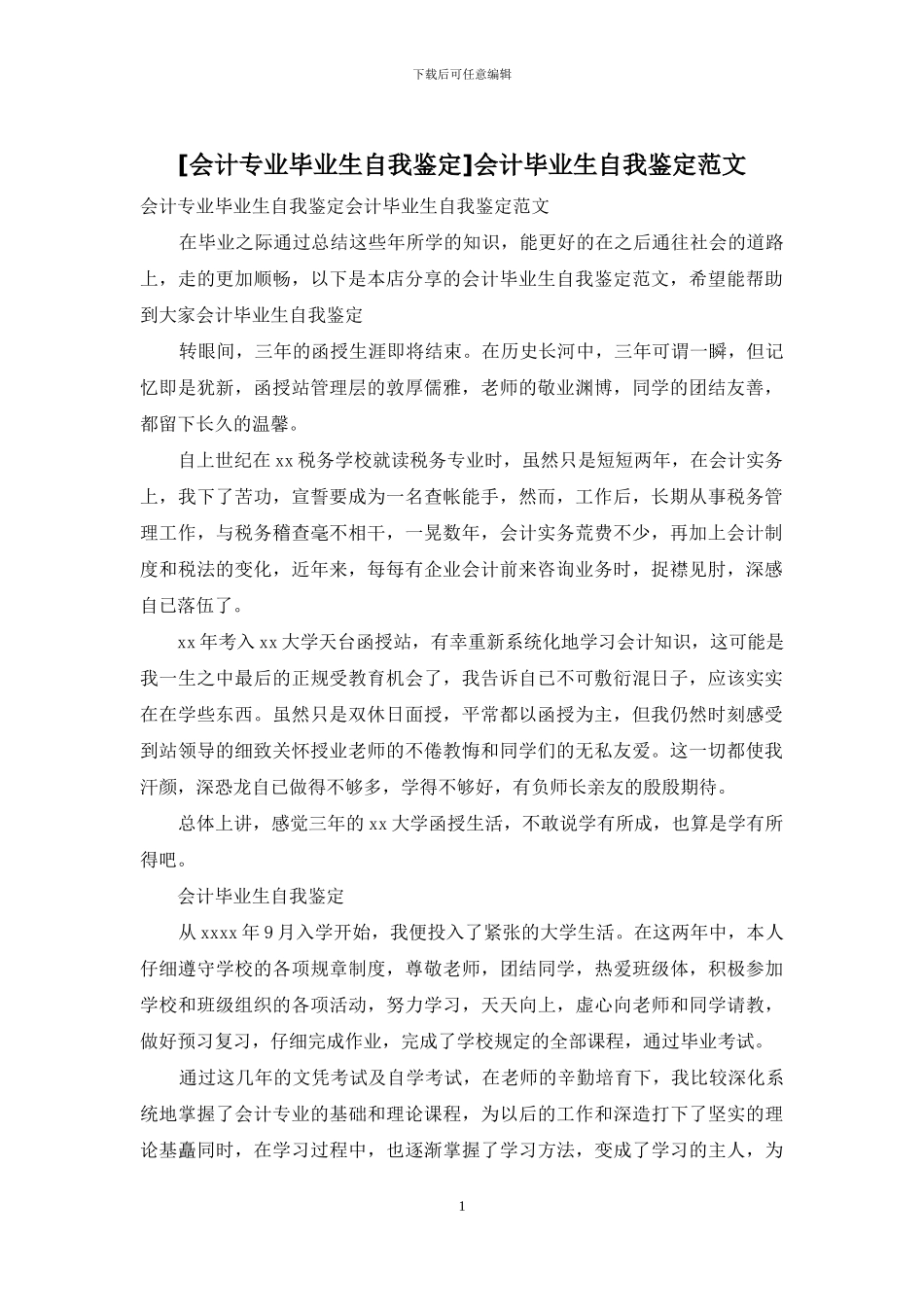 会计毕业生自我鉴定范文_第1页