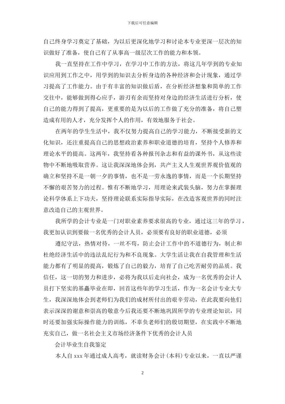 会计毕业生自我鉴定范文_第2页